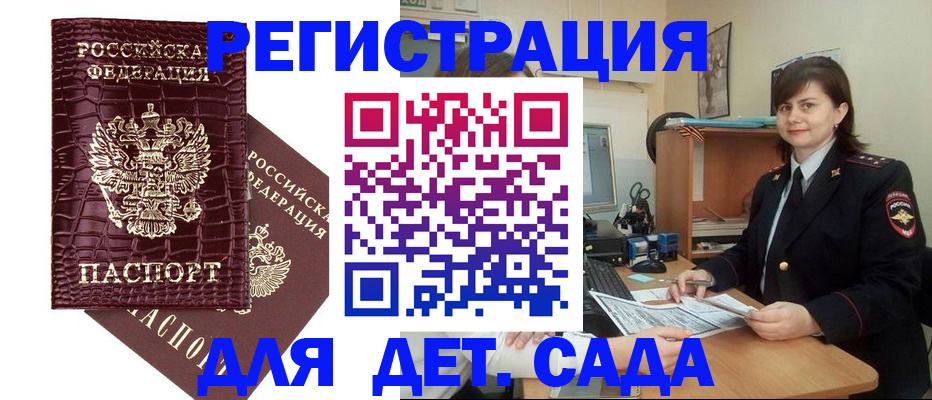 регистрация в Покрове