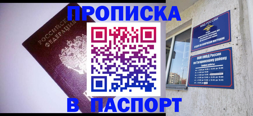 прописка ребенка в Покрове