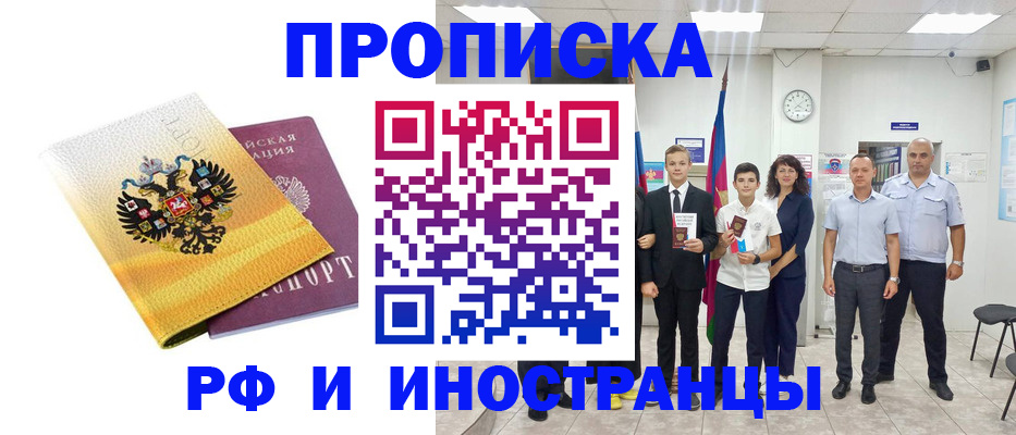 временная прописка в Покрове