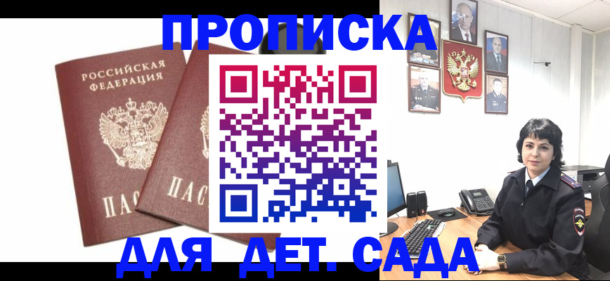 прописка для военкомата в Покрове