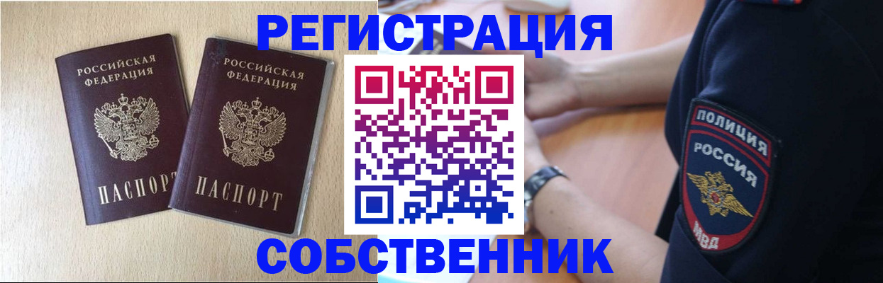 миграционный учет в Покрове